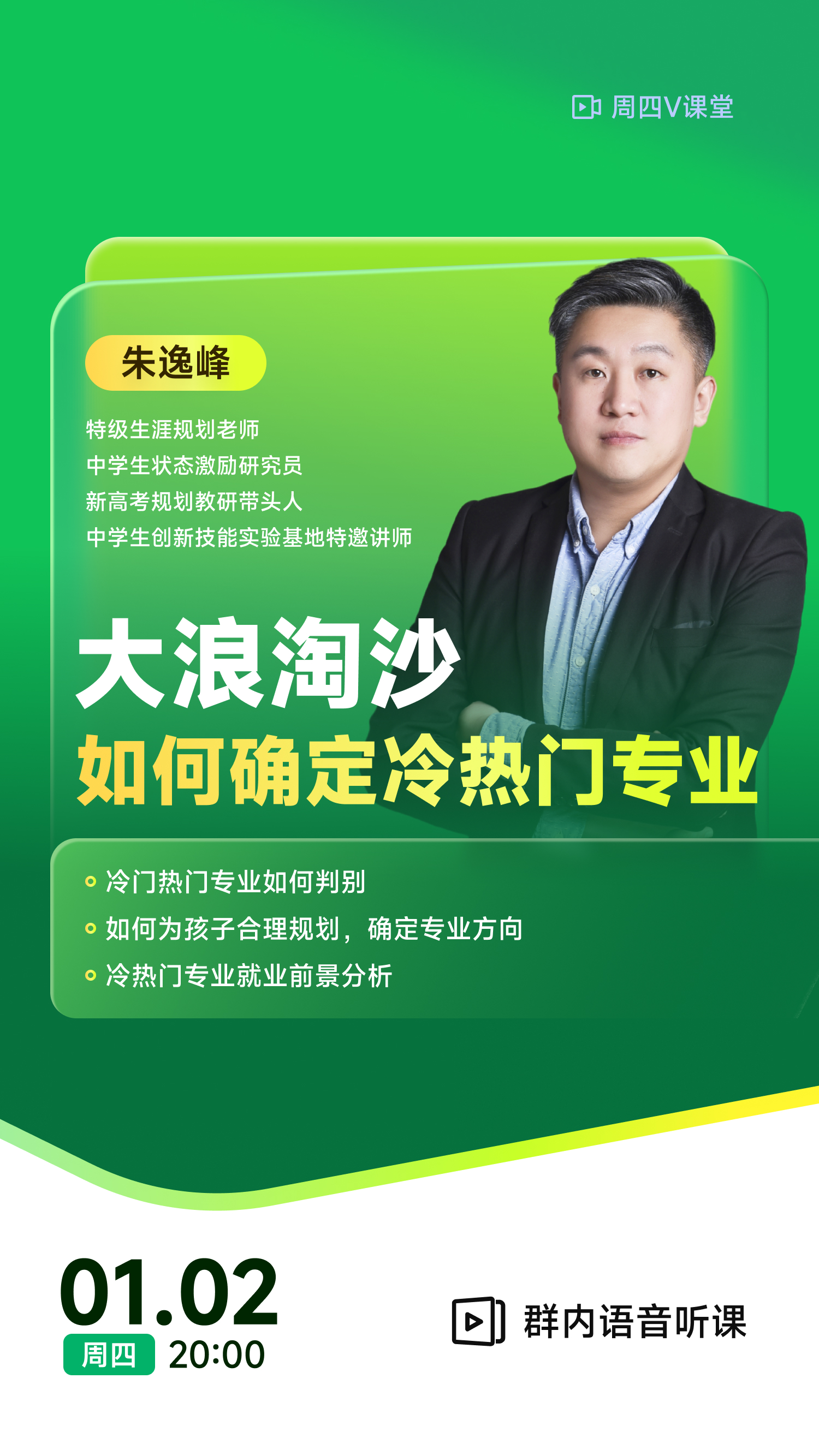 《大浪淘沙如何确定冷热门专业》|  每周V课堂20241226期