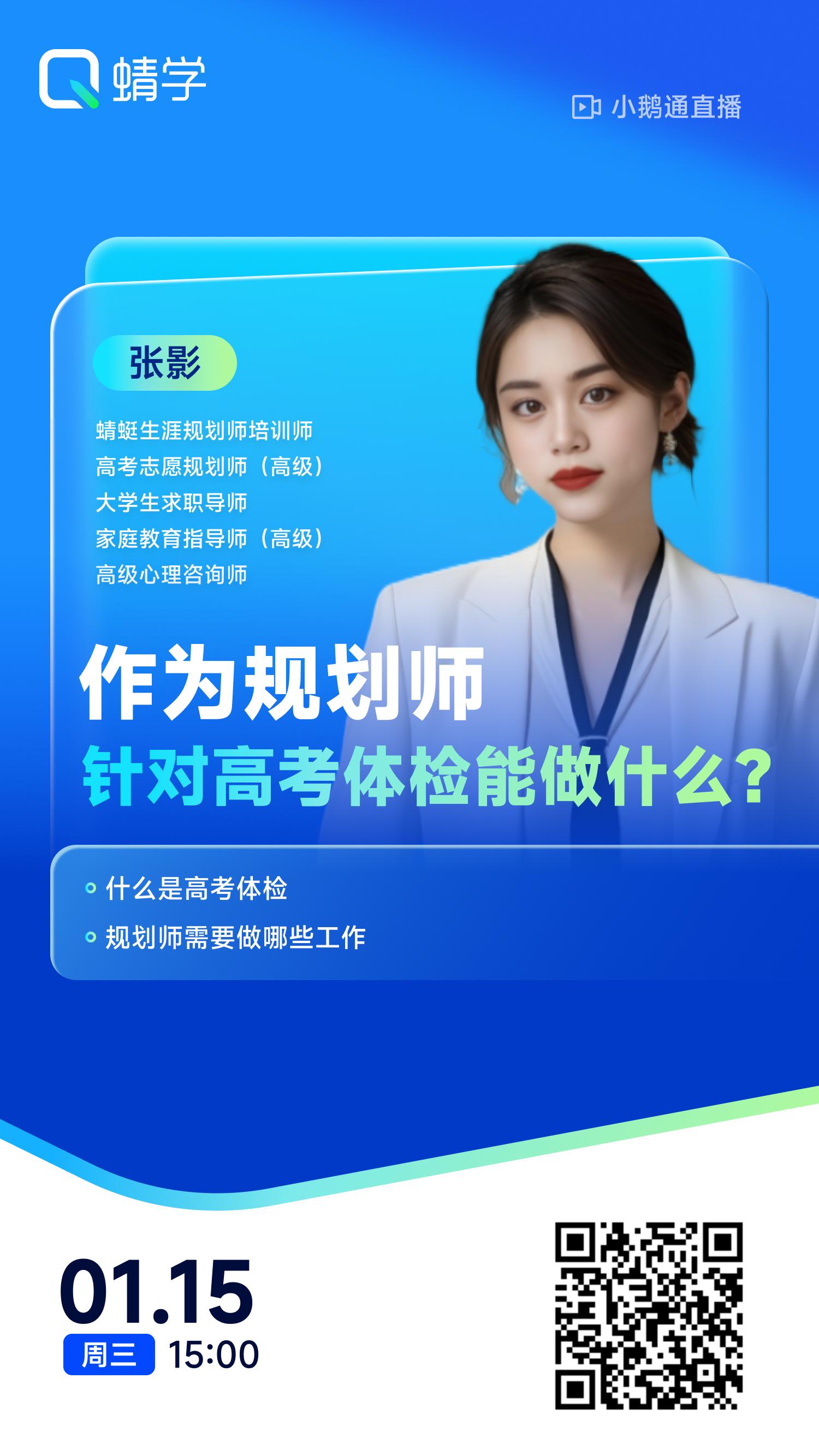 作为规划师,针对高考体检能做什么?|蜻学高报师周精进20250115期