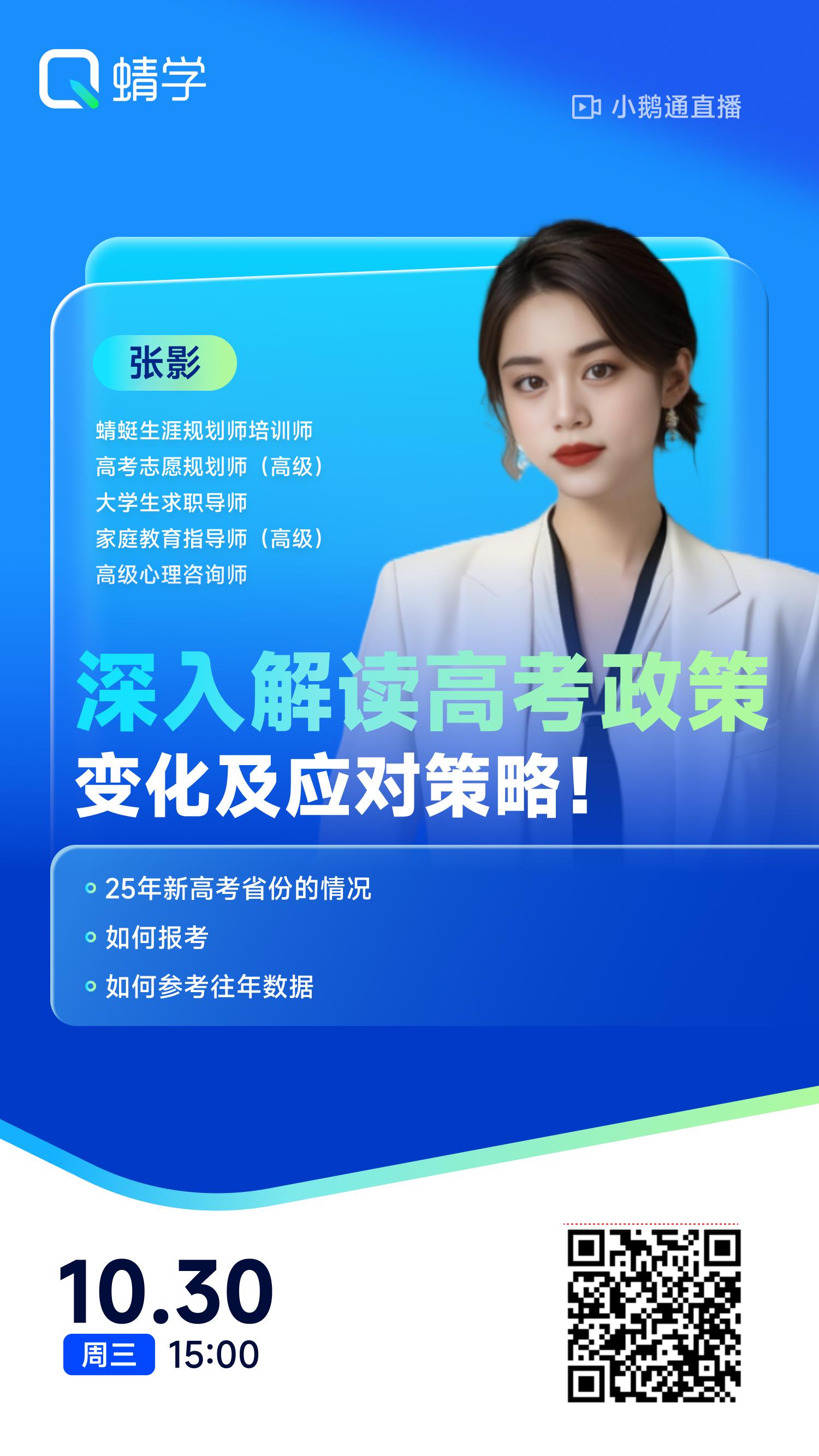 深入解读高考政策变化及应对策略！|蜻学高报师周精进20241030期