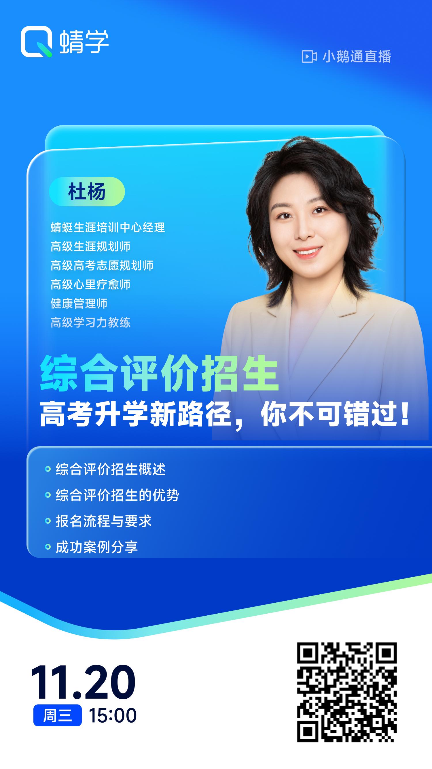 综合评价招生：高考升学新路径，你不可错过！|蜻学高报师周精进20241120期