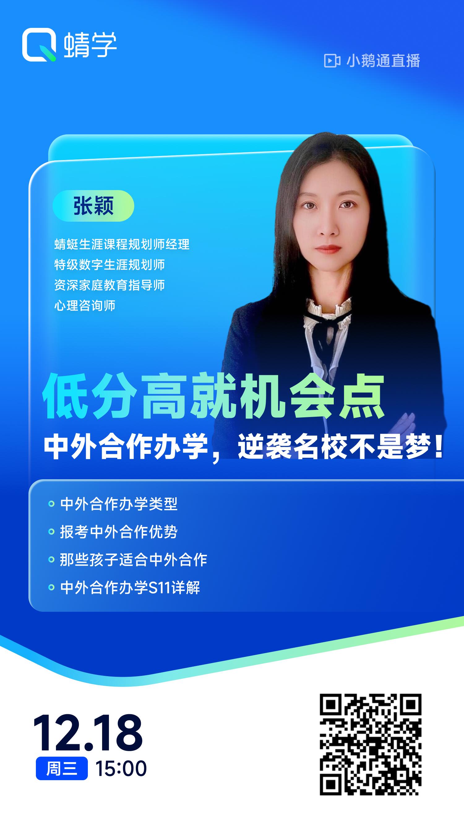 低分高就机会点 -中外合作办学|蜻学高报师周精进20241218期