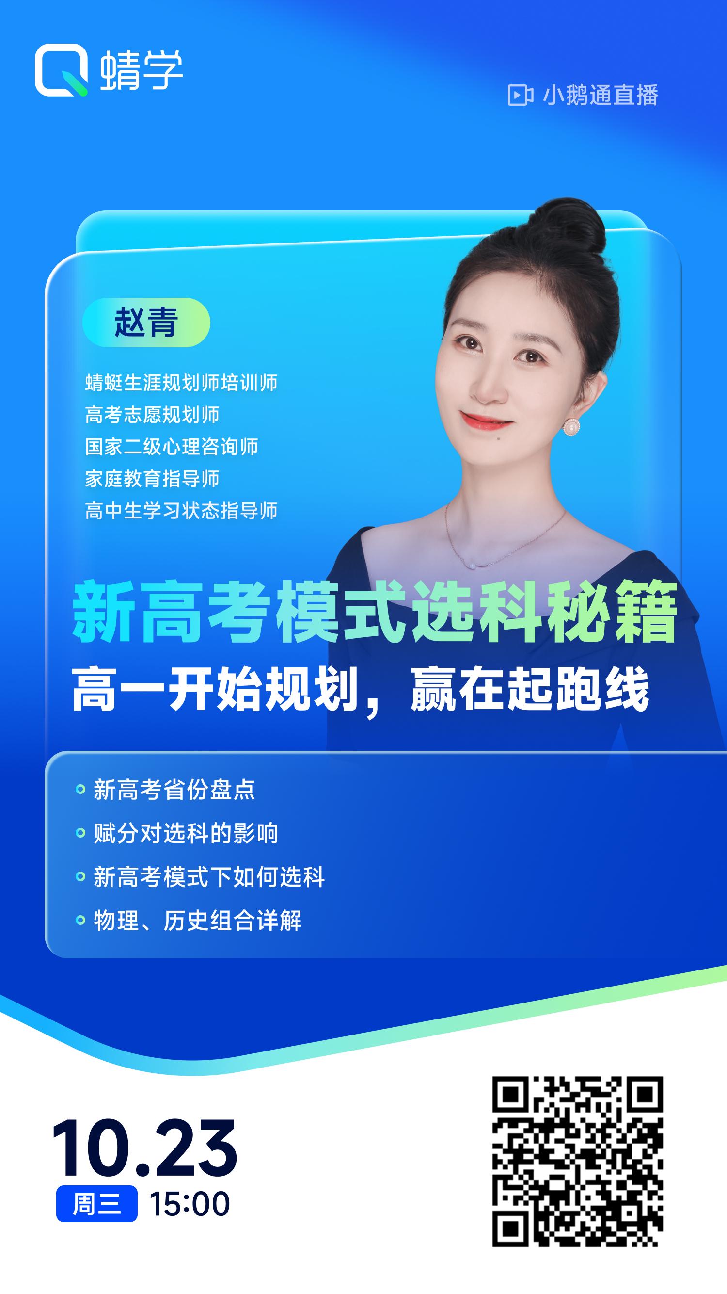 新高考模式选科秘籍！高一开始规划，赢在起跑线！|蜻学高报师周精进20241023期