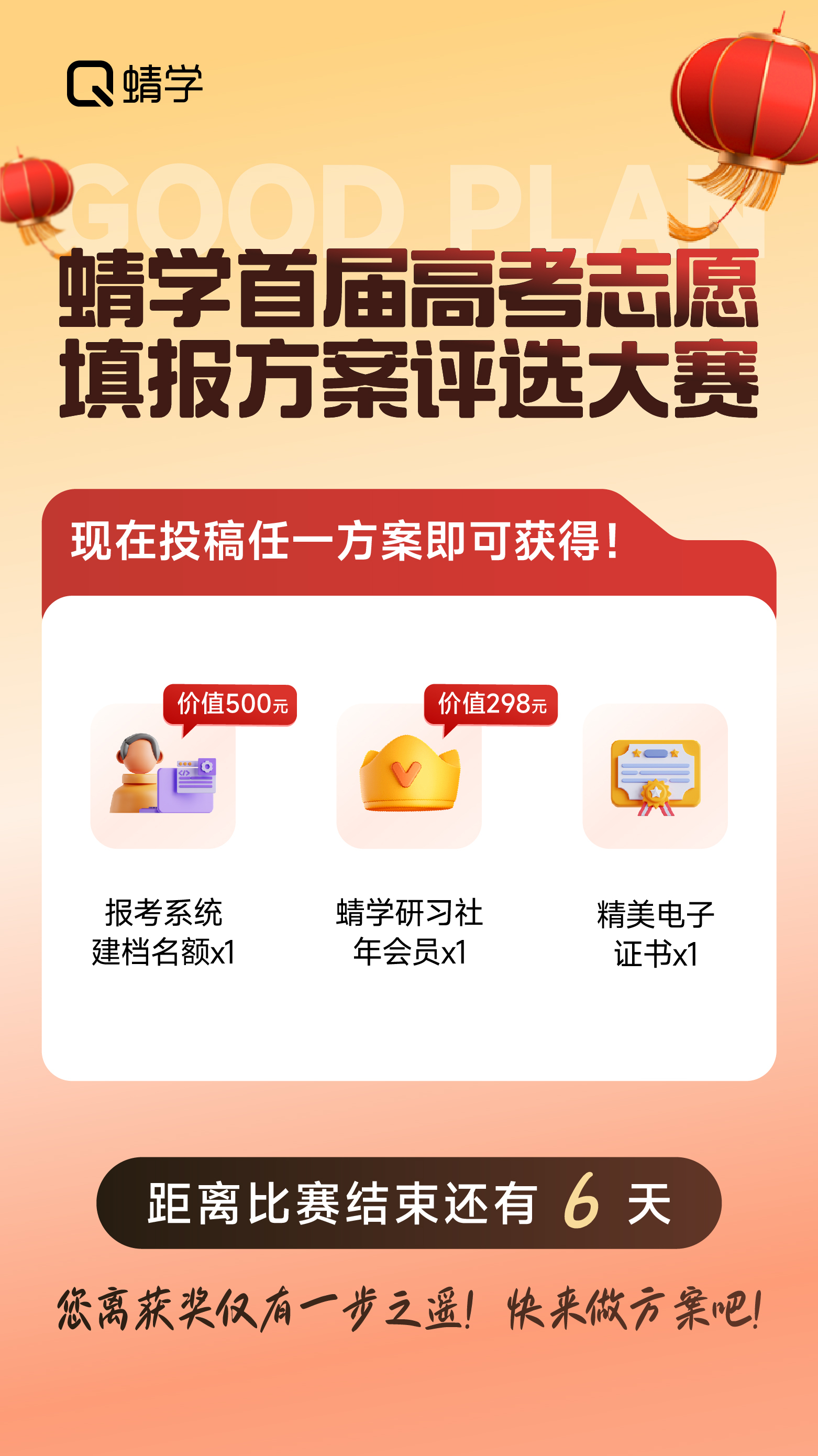 周报上线！蜻学高考志愿填报方案评选大赛进展斐然！！