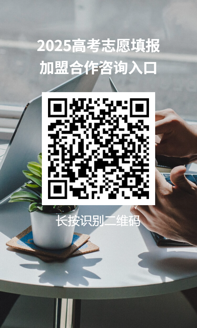 【产品介绍】蜻蜓生涯高考志愿填报品牌加盟