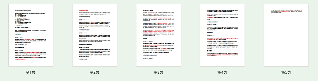 综合评价各类报名材料准备指南