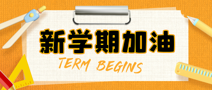 新学期冲刺指南：高三考生如何摆脱 “开学综合征”，全力备战 2025 高考