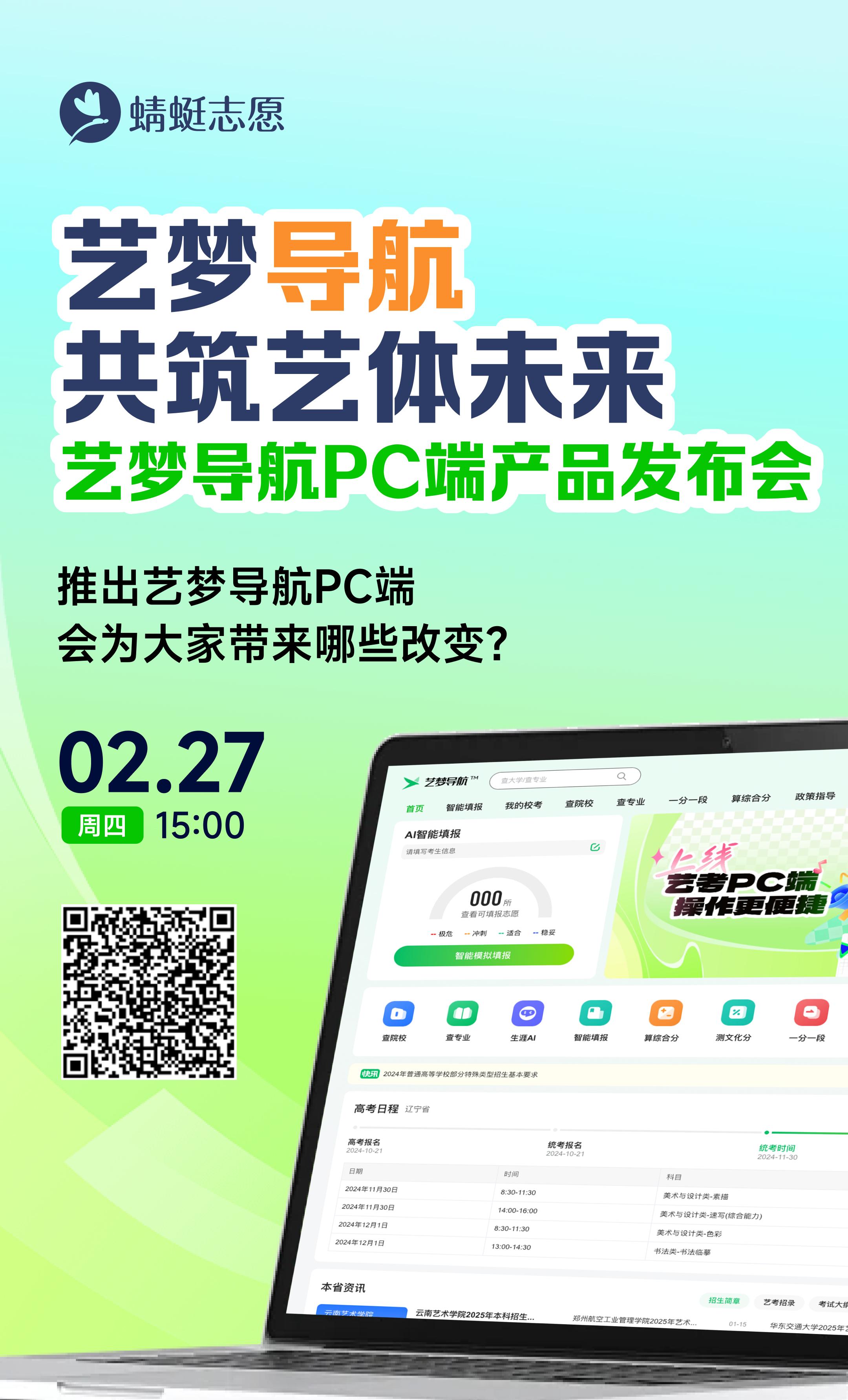 艺梦导航PC端产品发布会！