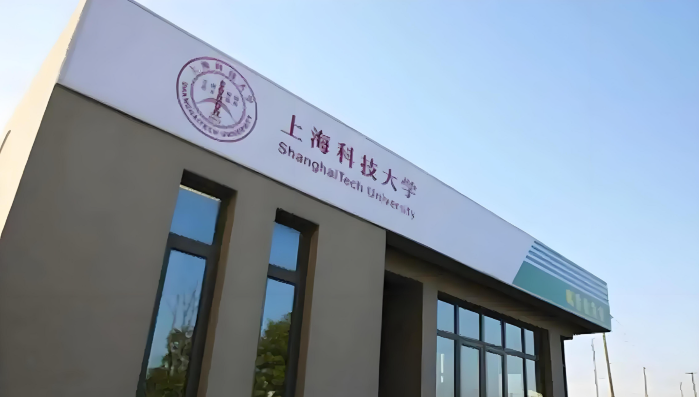 上海科技大学的加分制度是怎样的？