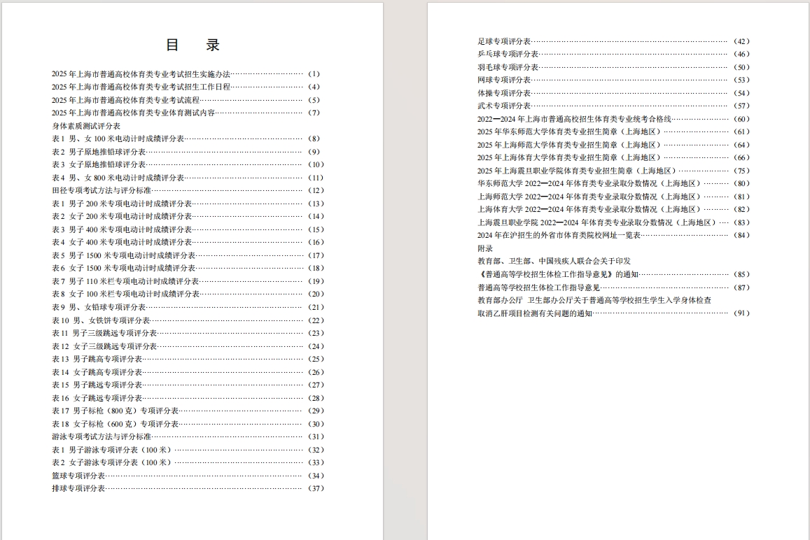 上海:2025年普通高校招生体育类专业统考报考指南