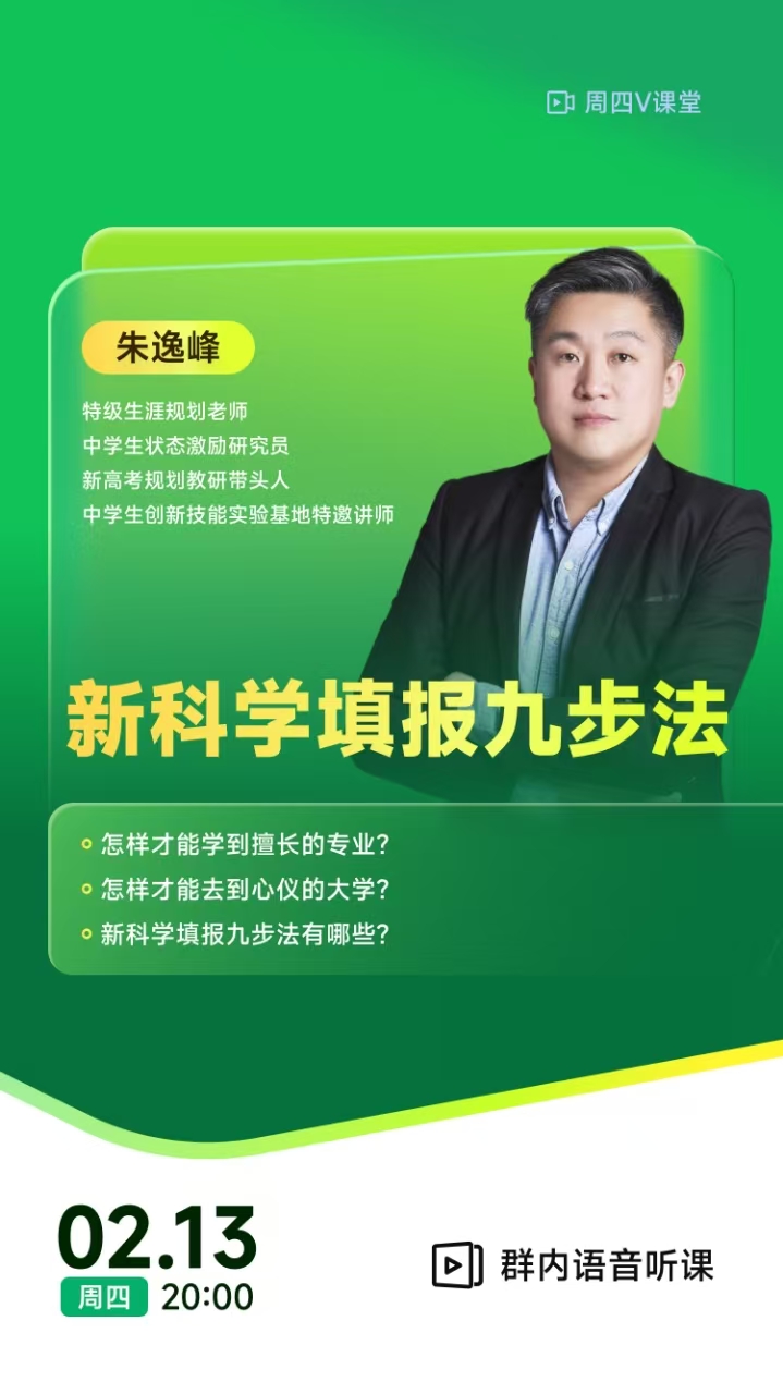 《新科学填报九步法》|  每周V课堂20250213期