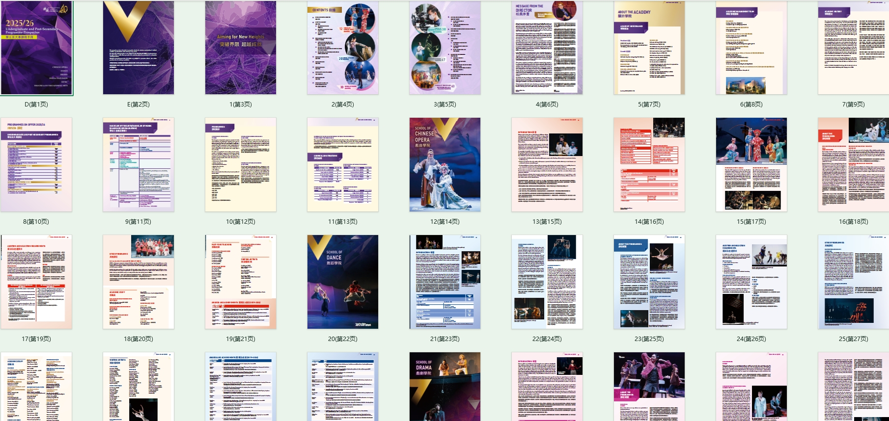 香港演艺学院学士及大专课程课程手册 2025/26