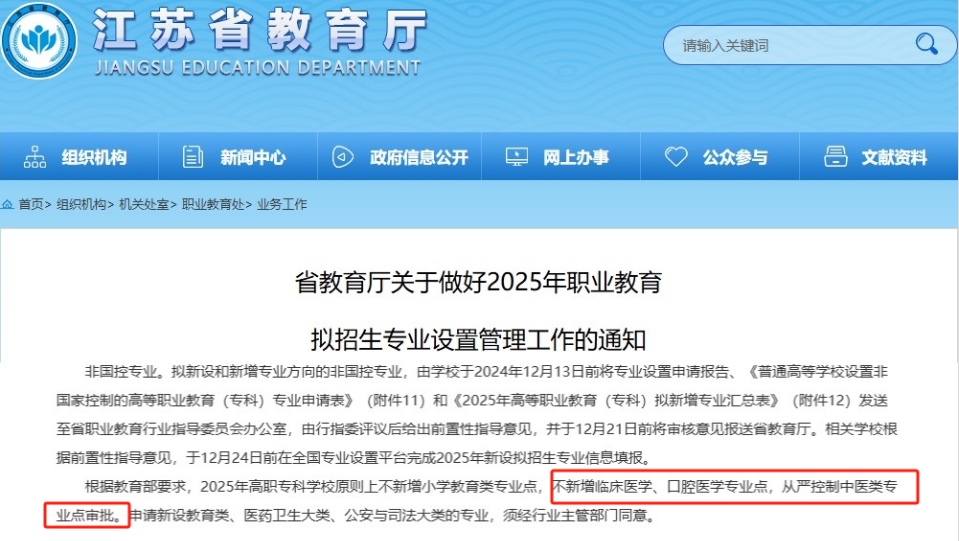 高职医学类专业不再新增！考生的应对之策与新选择