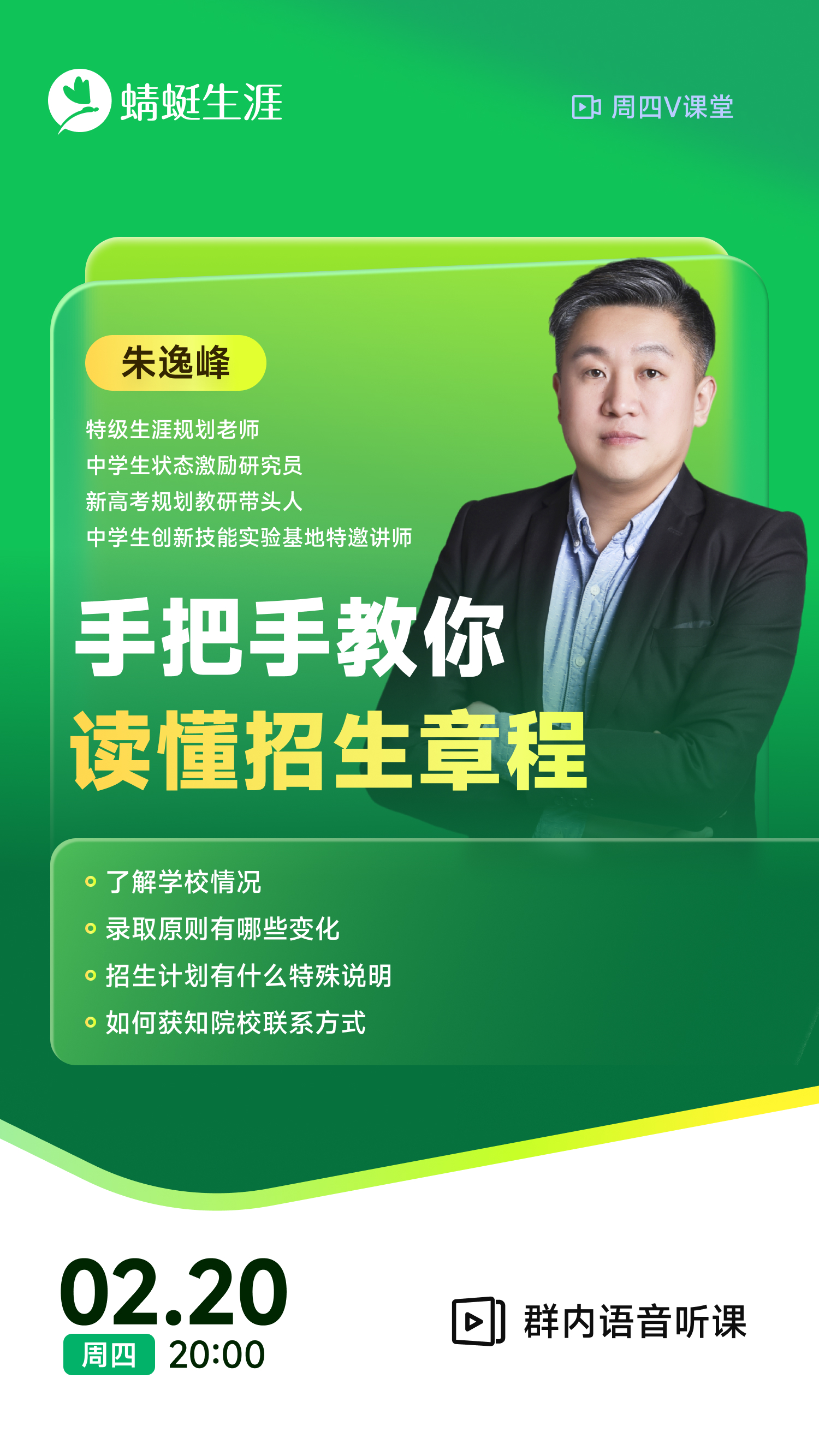 《手把手教你读懂招生章程》| 每周V课堂20250220期
