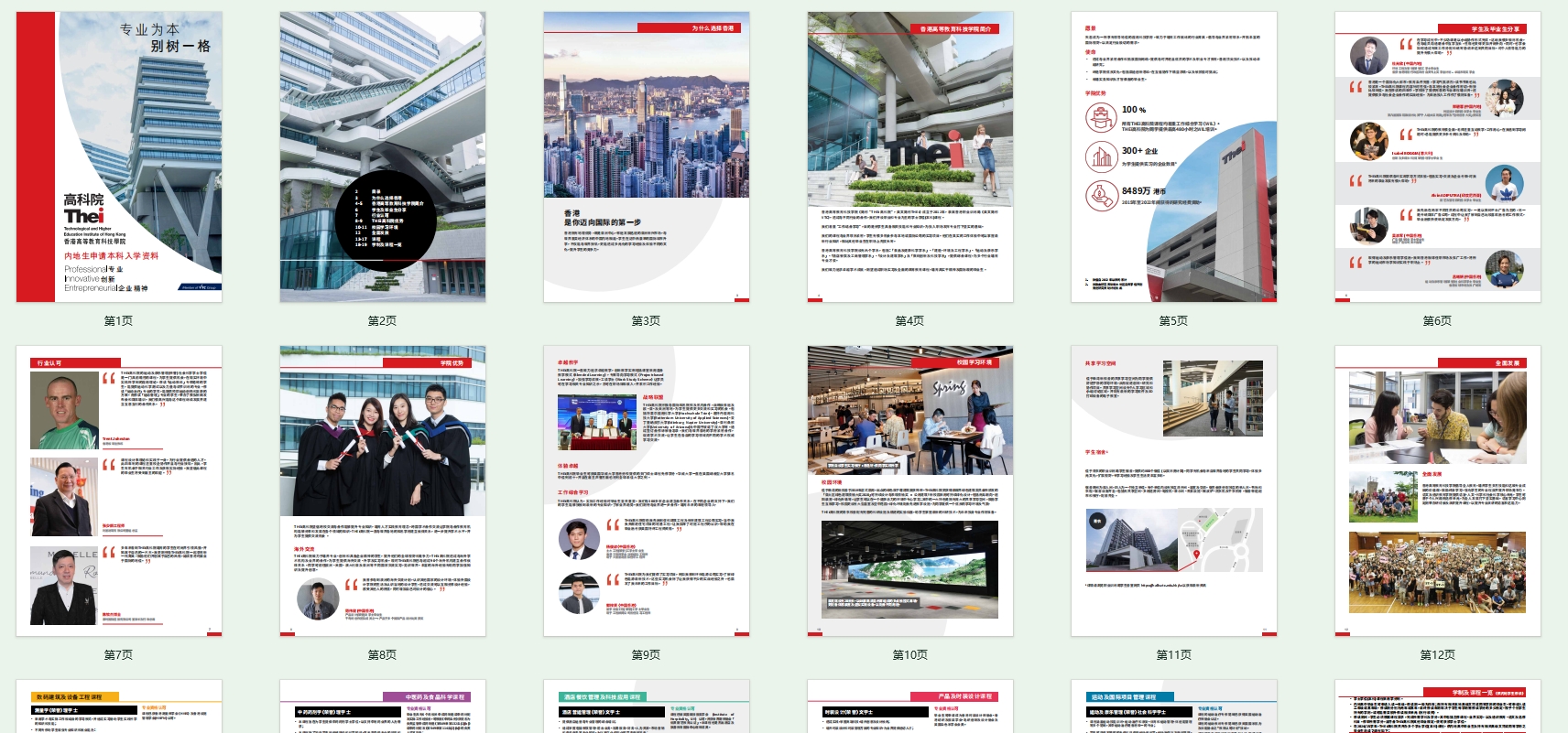 香港高等教育科技学院內地生申请本科入学资料.pdf