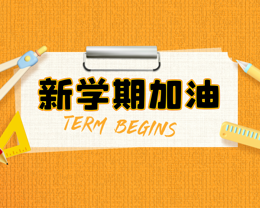 新学期冲刺指南：高三考生如何摆脱 “开学综合征”，全力备战 2025 高考