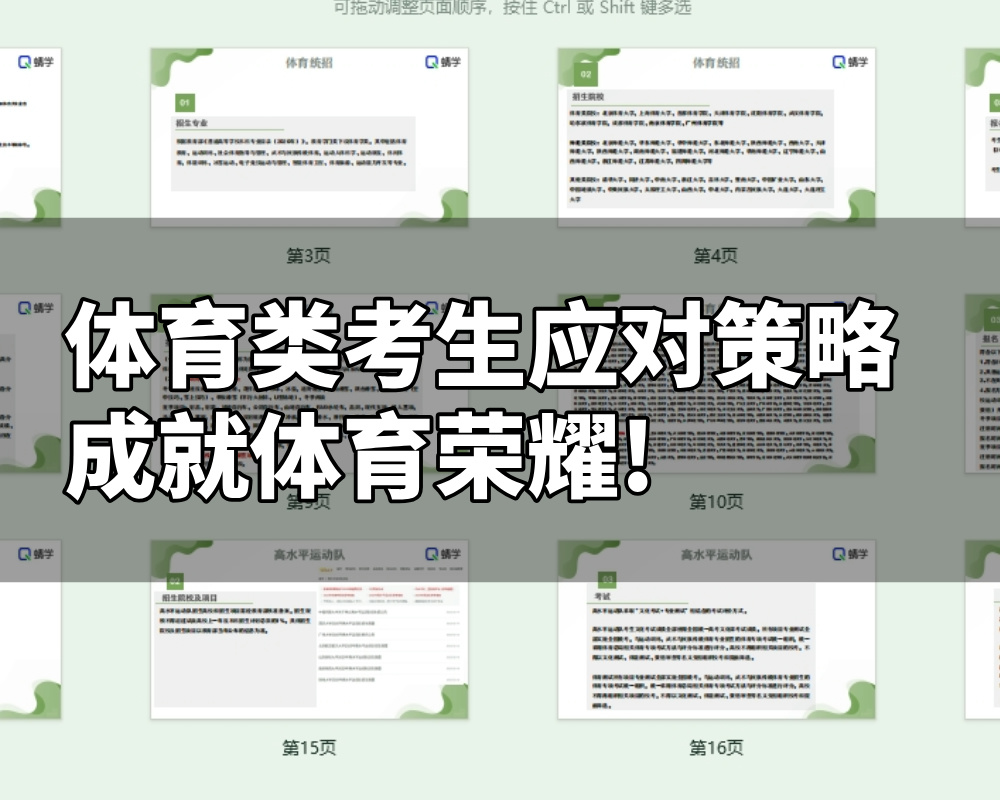 【周精进课件】体育类考生应对策略成就体育荣耀!