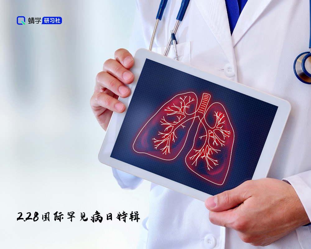 高考志愿填报:关注罕见病,点亮生命希望之光【2.28国际罕见病日特辑】