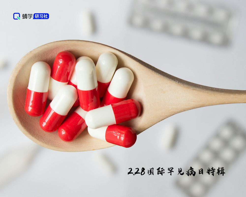 高考志愿填报:关注罕见病,点亮生命希望之光【2.28国际罕见病日特辑】