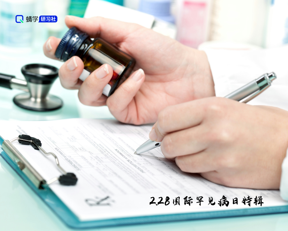 高考志愿填报:关注罕见病,点亮生命希望之光【2.28国际罕见病日特辑】