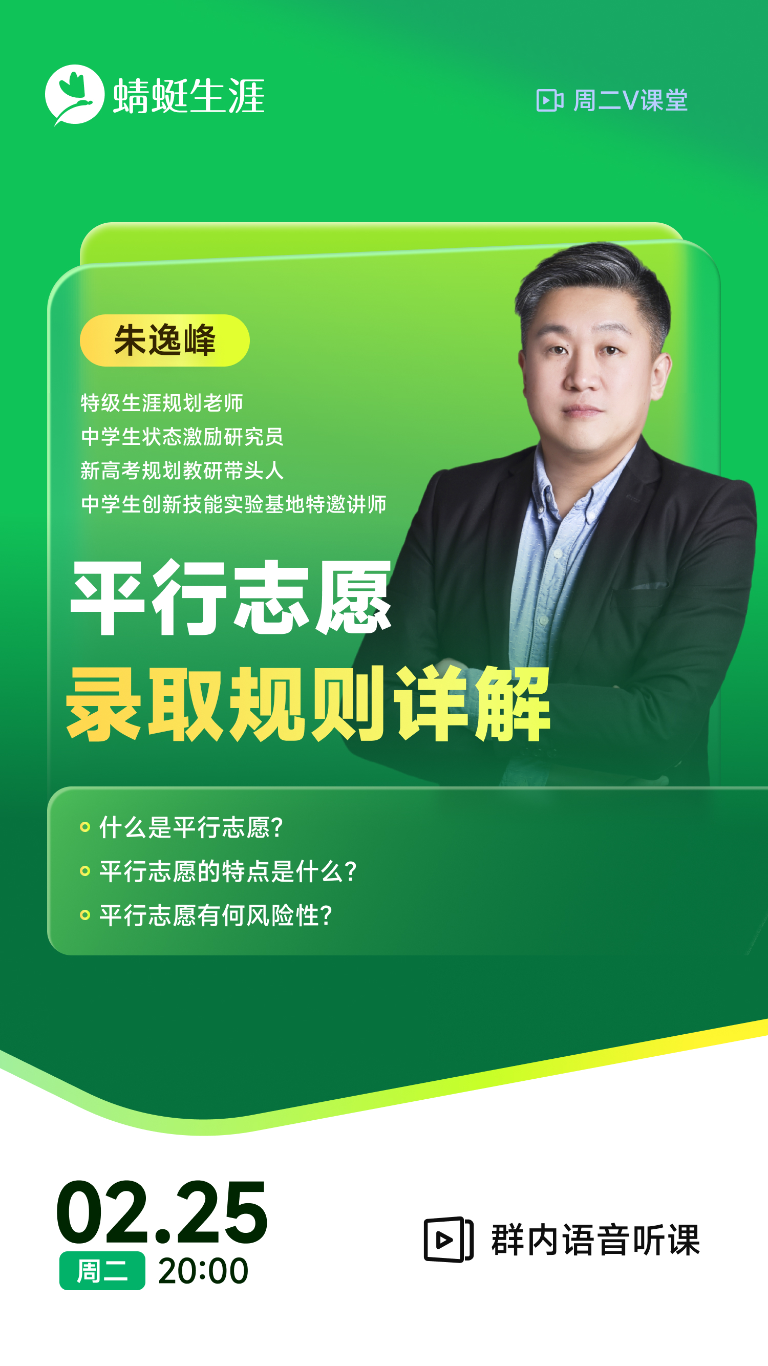 《平行志愿录取规则详解》|  每周V课堂20250225期