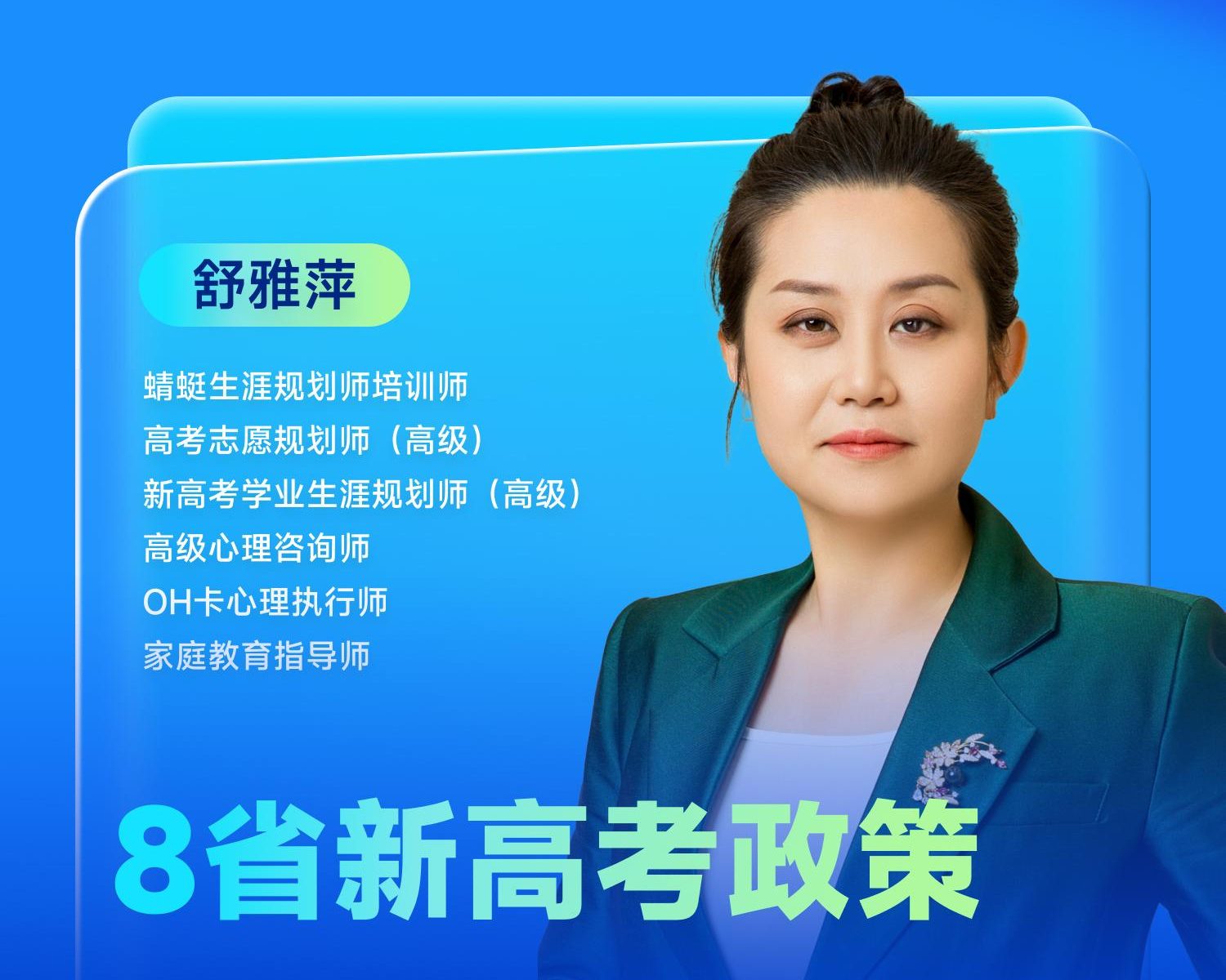 8省新高考政策 | 蜻学高报师周精进20250207期