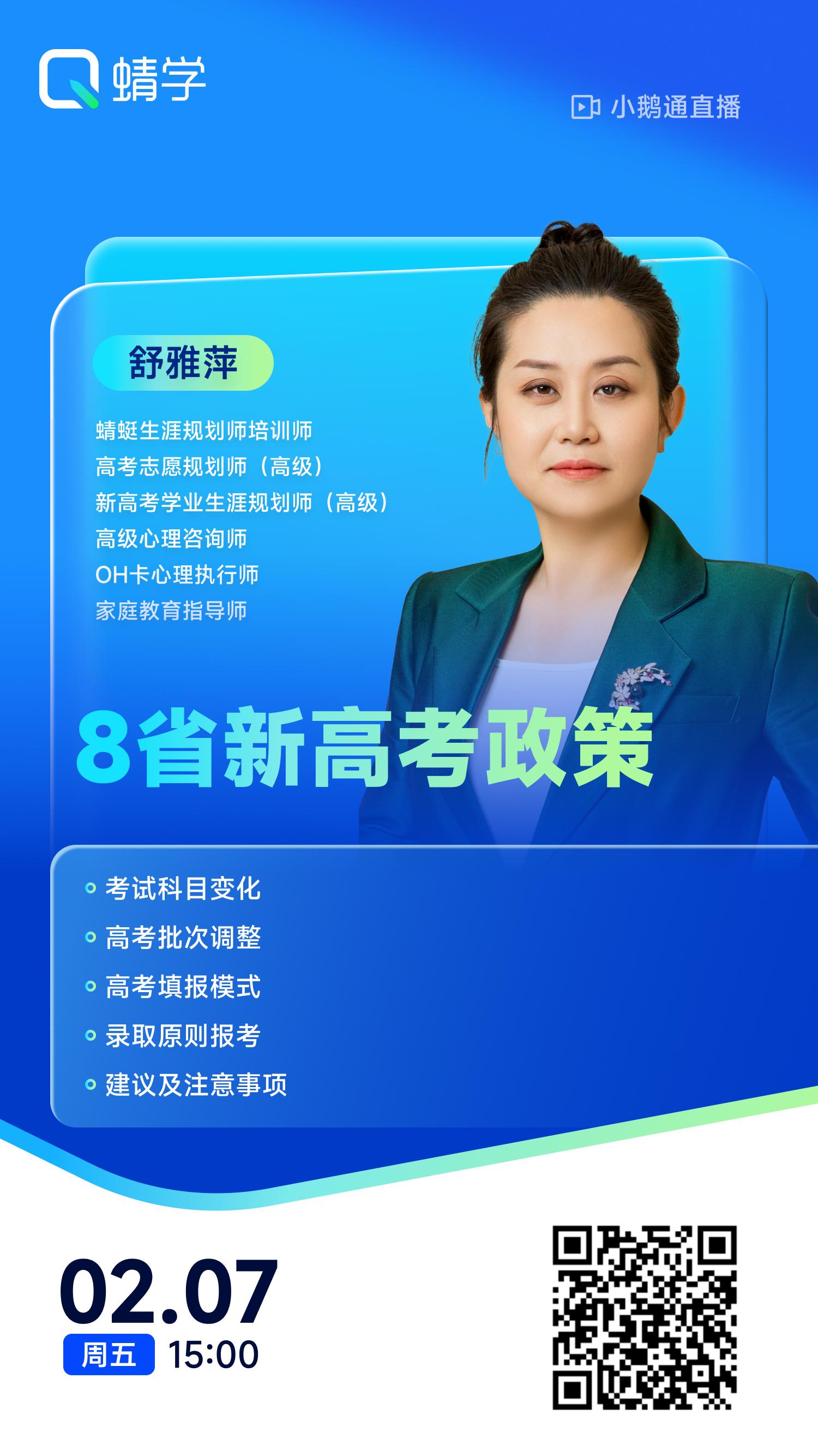 8省新高考政策 | 蜻学高报师周精进20250207期