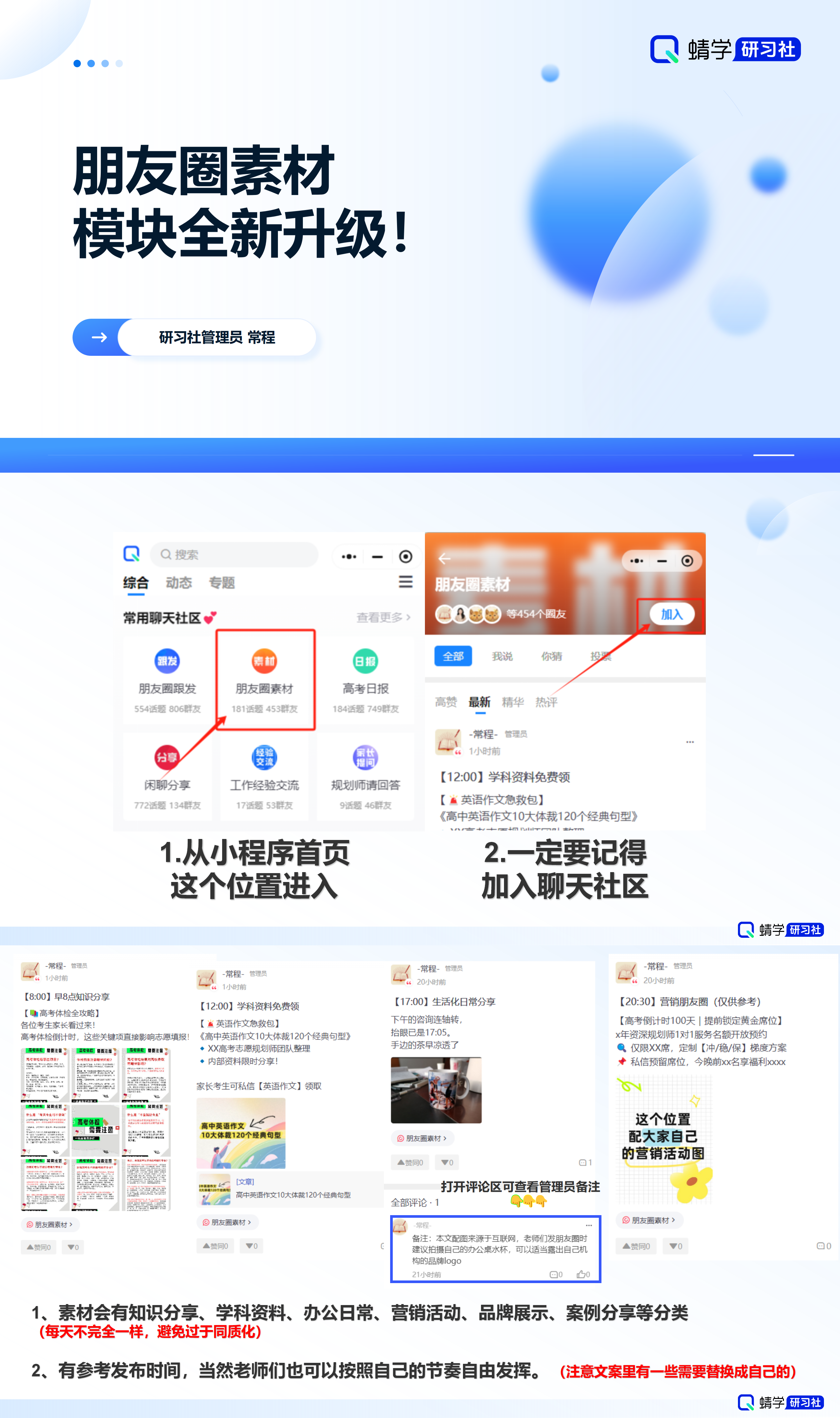 【朋友圈素材】模块全新升级!🔥🔥🔥