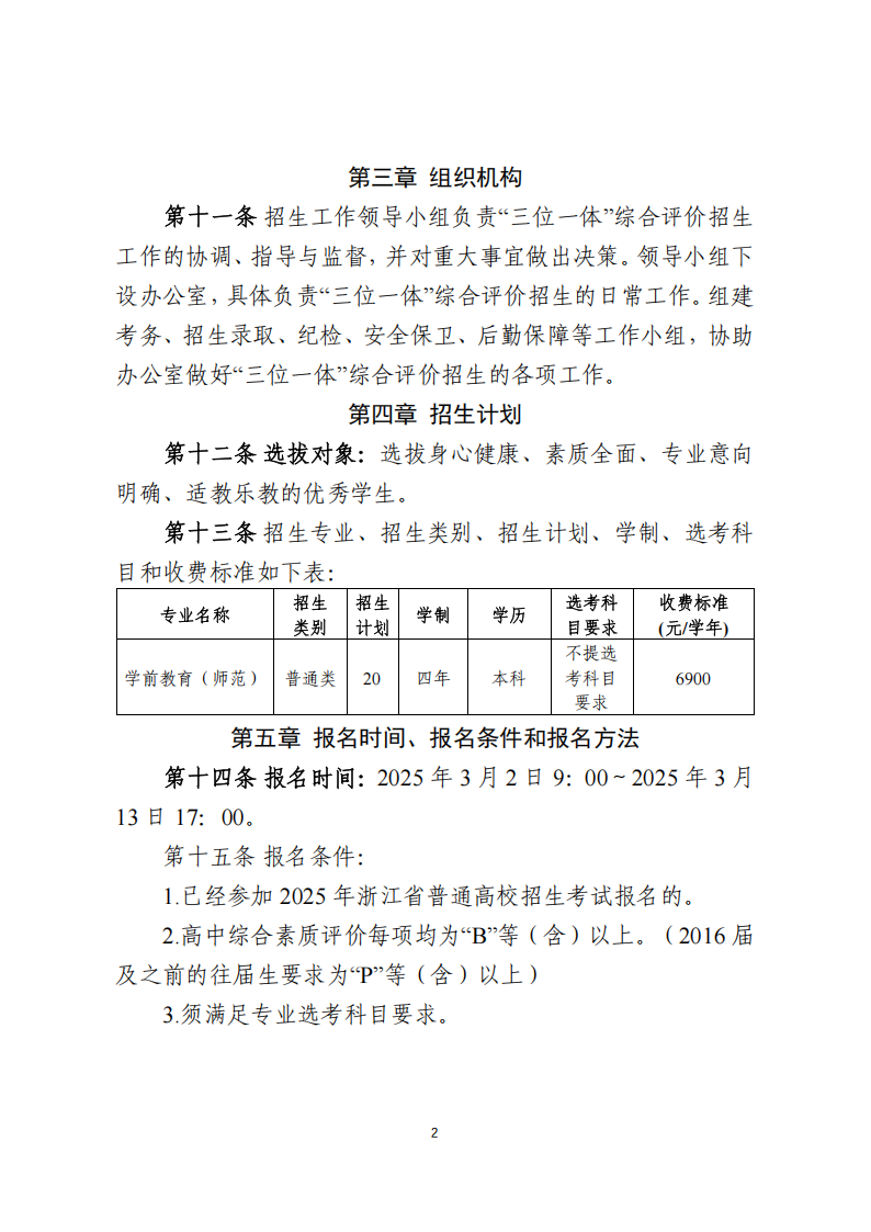 金华职业技术大学2025年浙江省三位一体招生章程