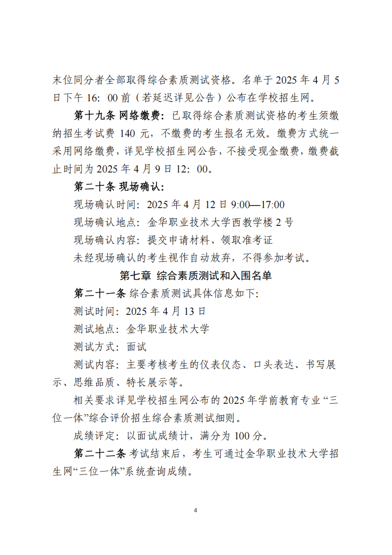 金华职业技术大学2025年浙江省三位一体招生章程