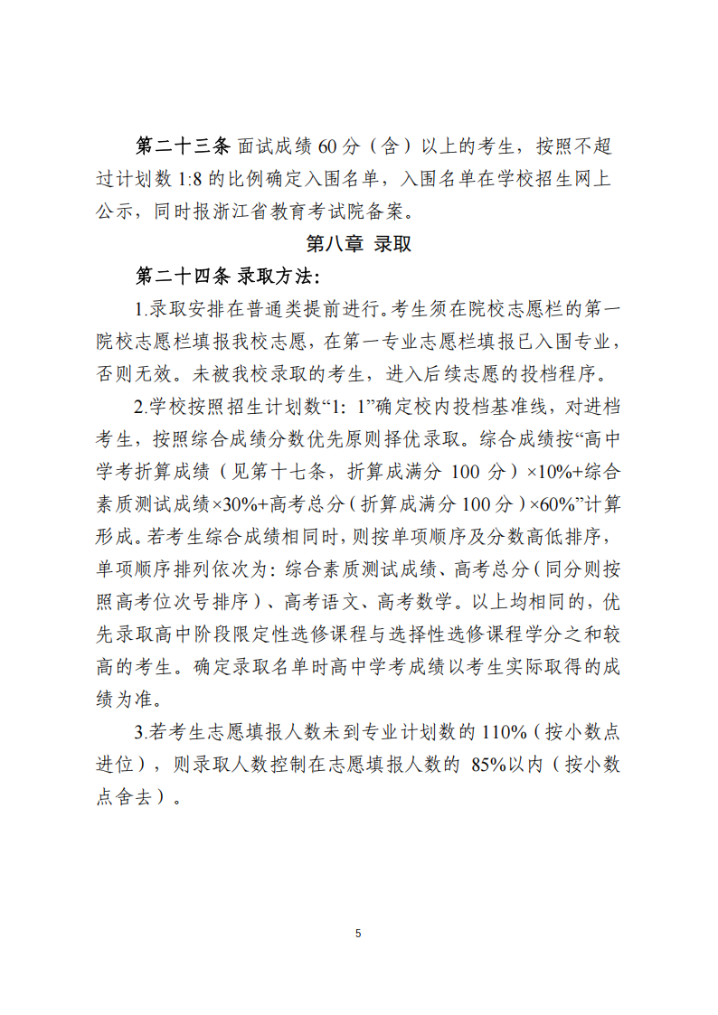 金华职业技术大学2025年浙江省三位一体招生章程