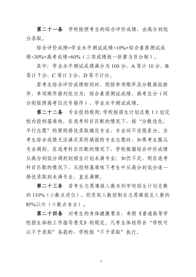 嘉兴南湖学院2025年浙江省“三位一体”综合评价招生章程