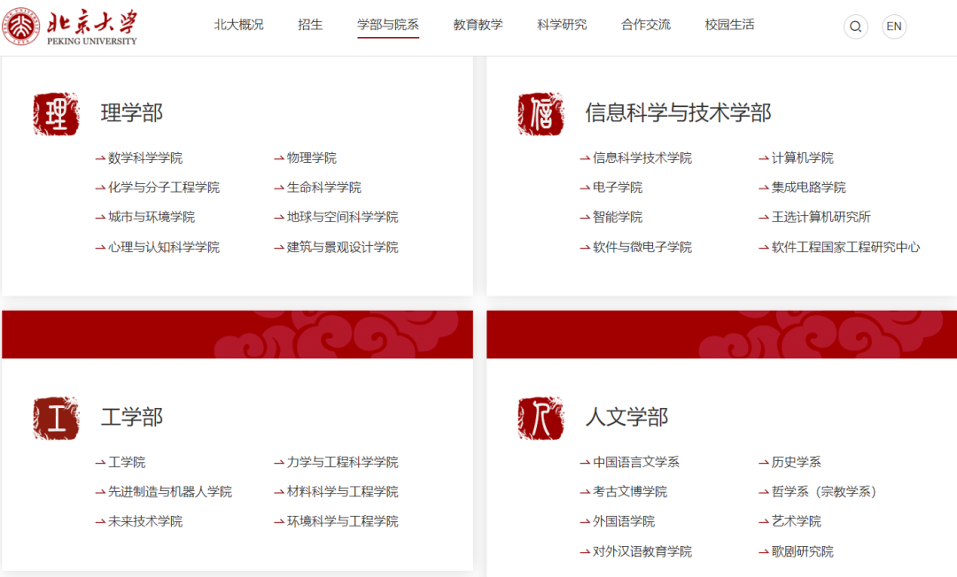 北京大学[信息与工程科学部]学部拆分！速看！