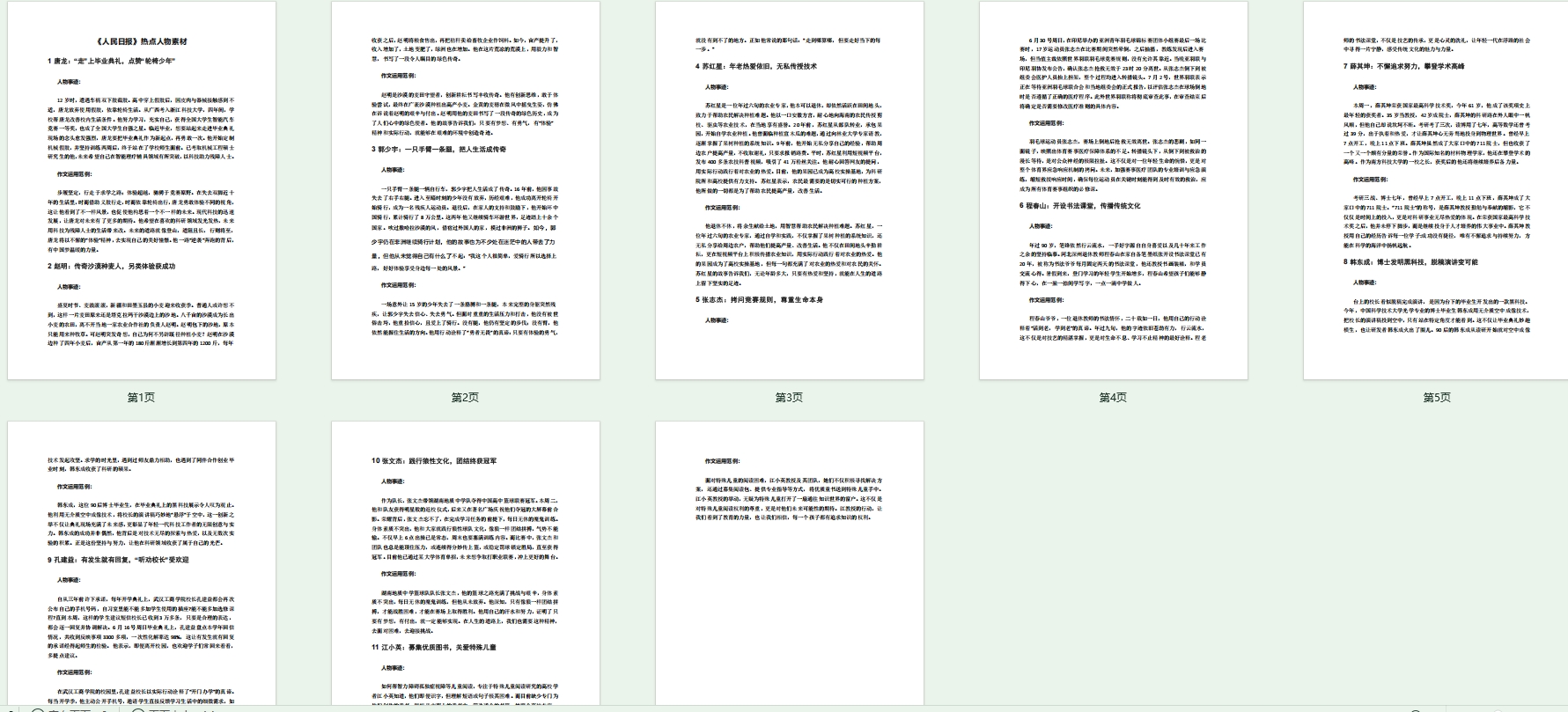 高考语文作文素材：《人民日报》热点人物素材11个