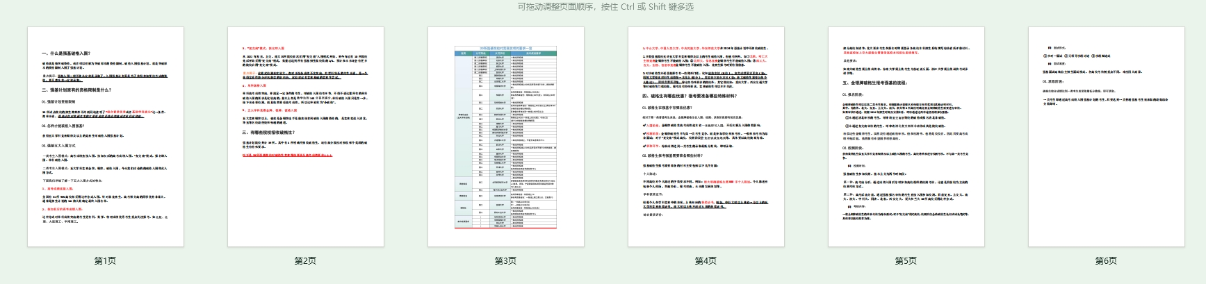 《强基破格政策解读》
