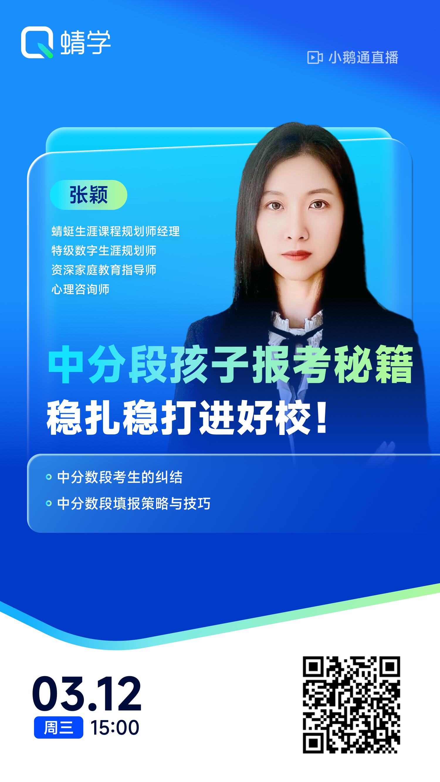 中分段孩子报考秘籍，稳扎稳打进好校！| 蜻学高报师周精进20250312期