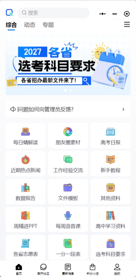 高考志愿规划师的必备小程序:蜻学研习社助你专业制胜!