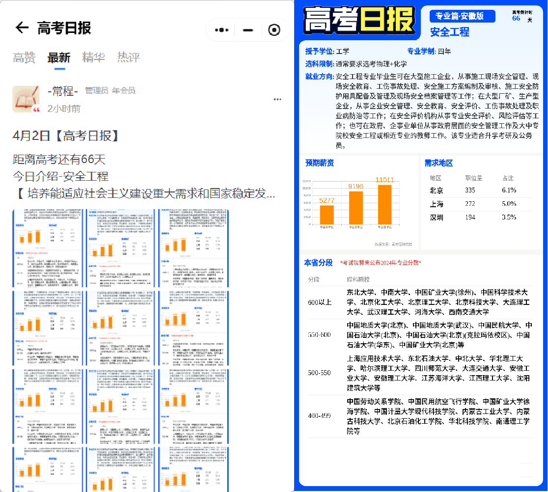 高考志愿规划师的必备小程序:蜻学研习社助你专业制胜!