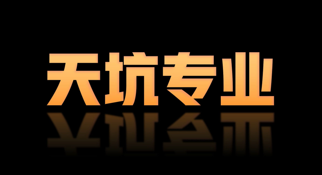 c9生物强基真的没有出路吗?