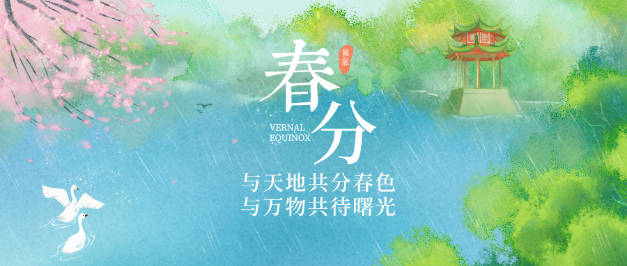 春分与高考志愿填报:平衡与选择的艺术