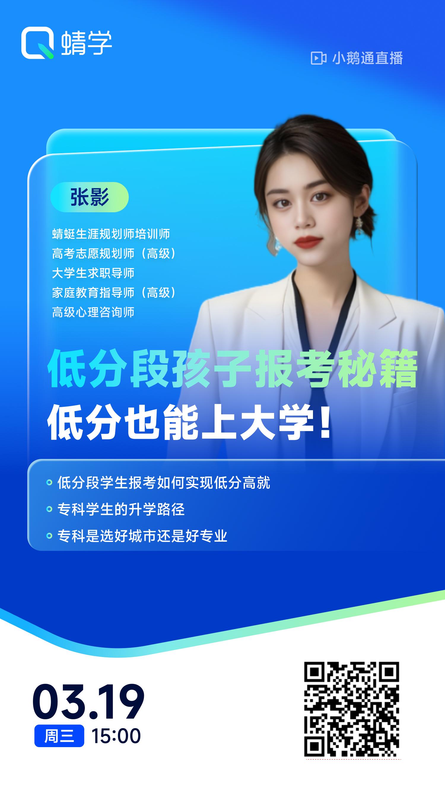 低分段孩子报考秘籍，低分也能上大学！| 蜻学高报师周精进20250319期