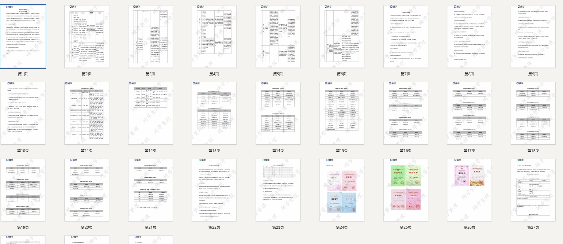 《综合评价报考说明》