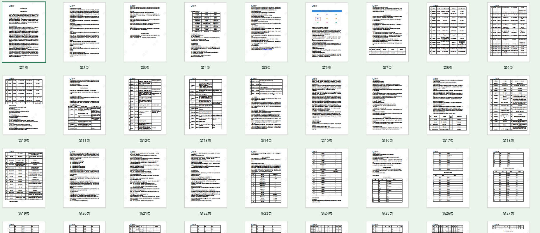 蜻学《强基计划报考手册》