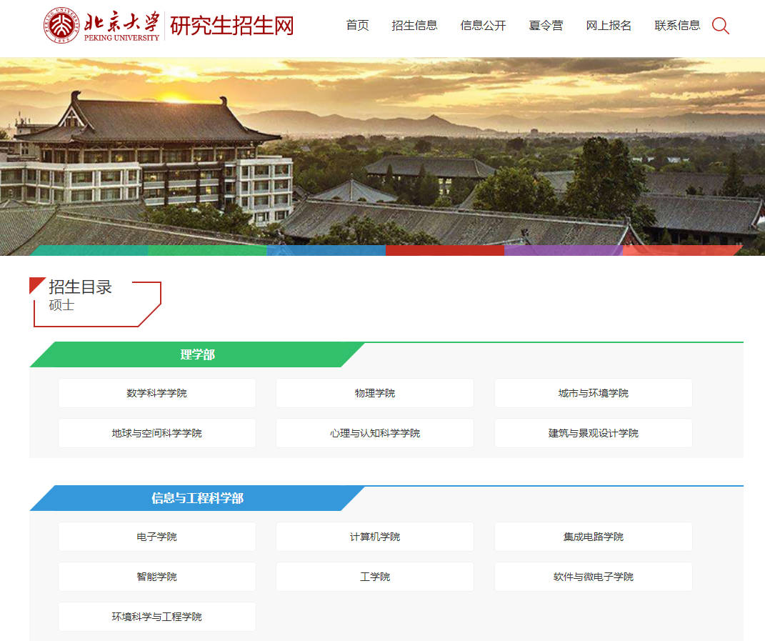 北京大学[信息与工程科学部]学部拆分！速看！