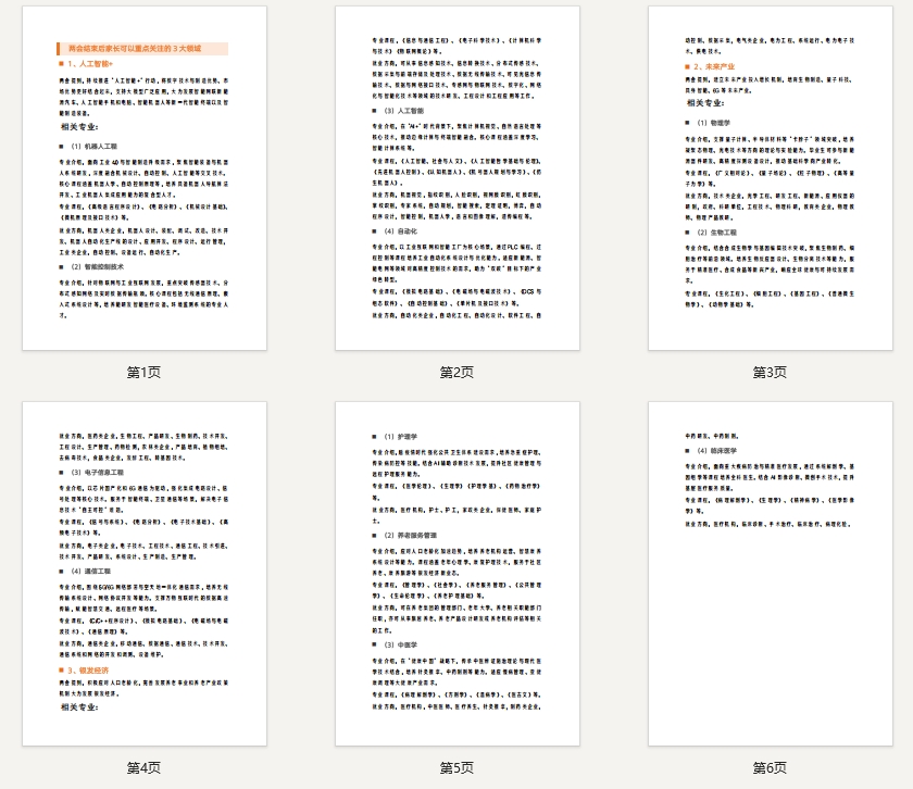 两会结束后家长可以重点关注的3大领域