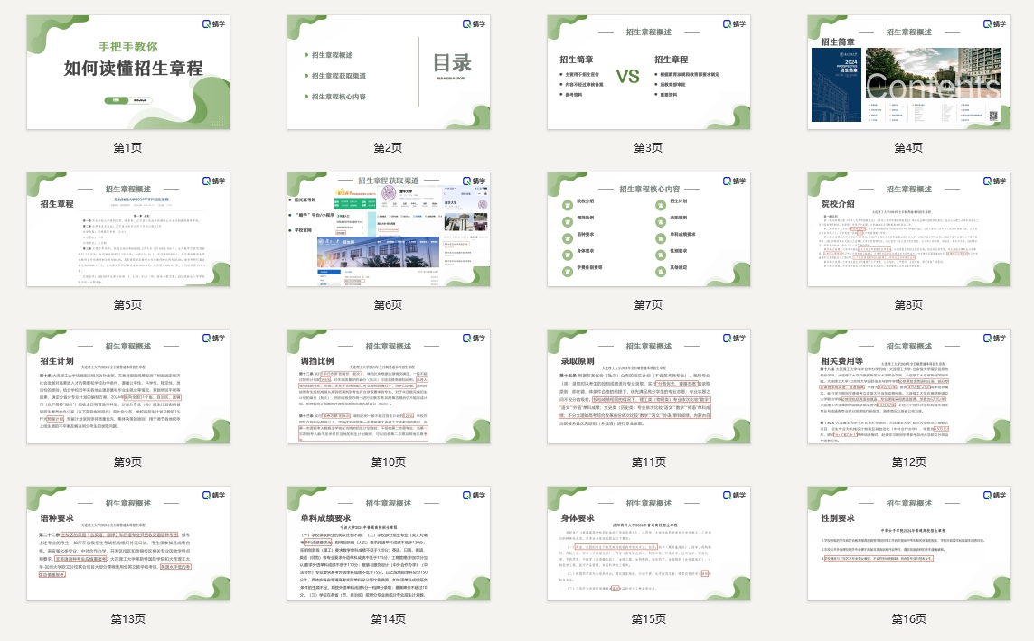 【周精进课件】手把手教你读懂招生章程，避免报考陷阱！