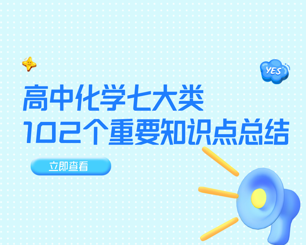 高中化学七大类102个重要知识点总结