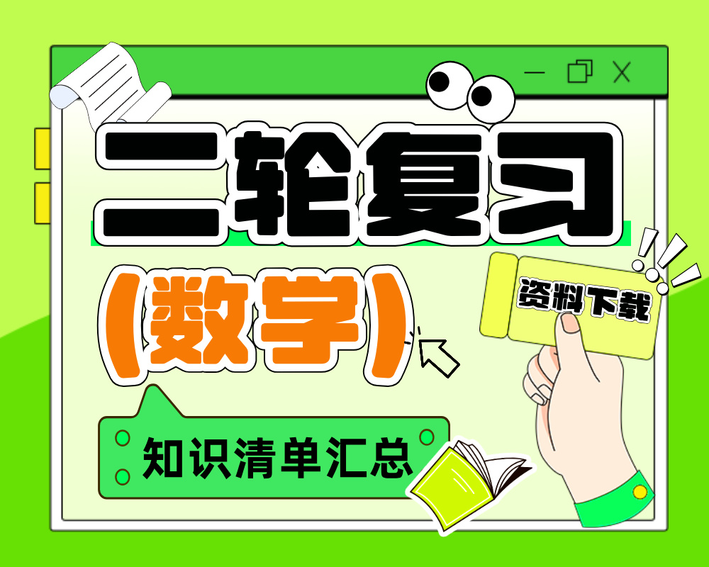 高考数学二轮复习知识清单（文/理）