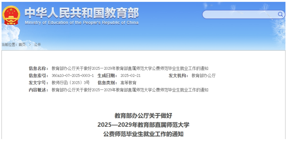 教育部直属师范大学公费师范生读完硕士再任教!