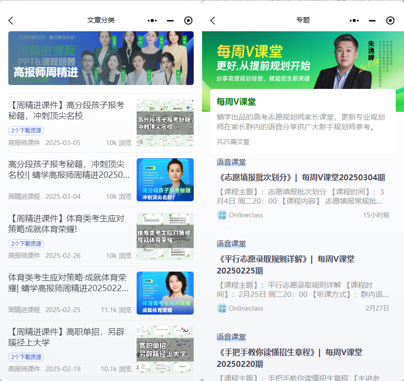 高考志愿规划师的必备小程序:蜻学研习社助你专业制胜!