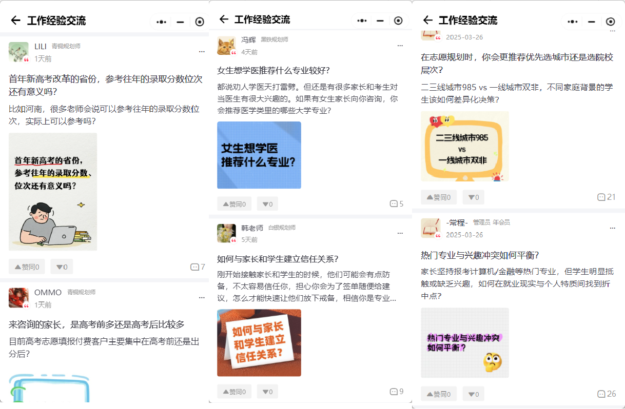 高考志愿规划师的必备小程序:蜻学研习社助你专业制胜!